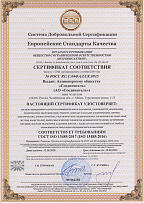 Сертификат соответствия СМК требованиям ГОСТ ISO 13485-2017