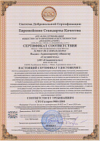 Сертификат соответствия СМК требованиям СТО Газпром 9001-2018