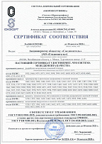 Сертификат соответствия СМК № 6300.312922/RU от 20.08.2020 г. в системе "Оборонсертифика", выданный АО «Соединитель» ОС СМК «Союзсерт»